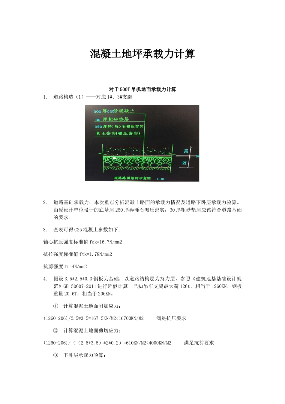 混凝土地坪承载力计算_第1页
