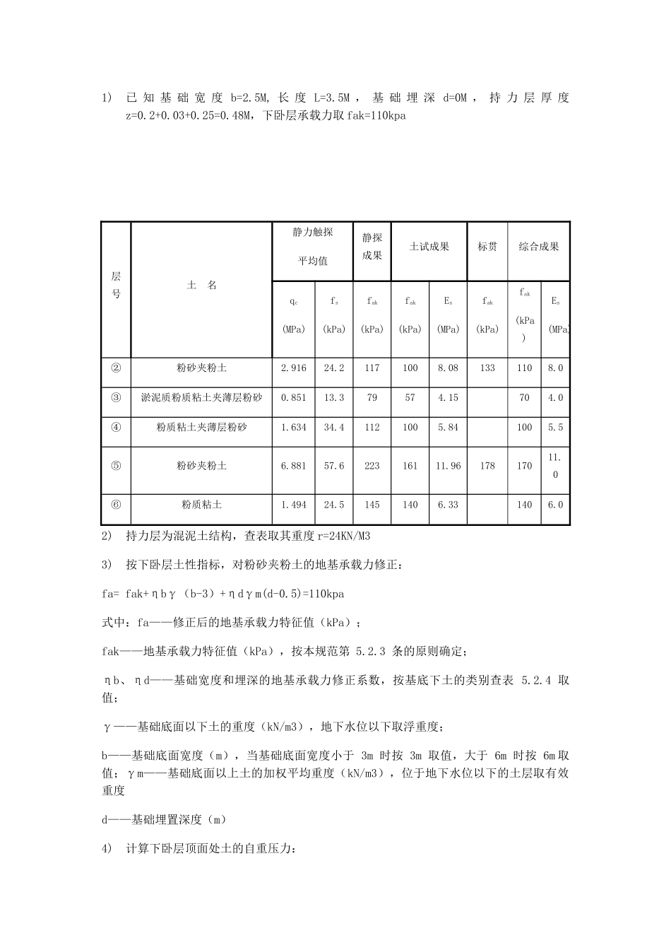 混凝土地坪承载力计算_第2页