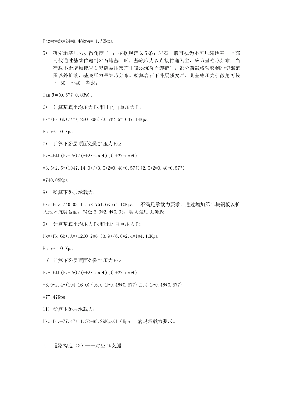 混凝土地坪承载力计算_第3页