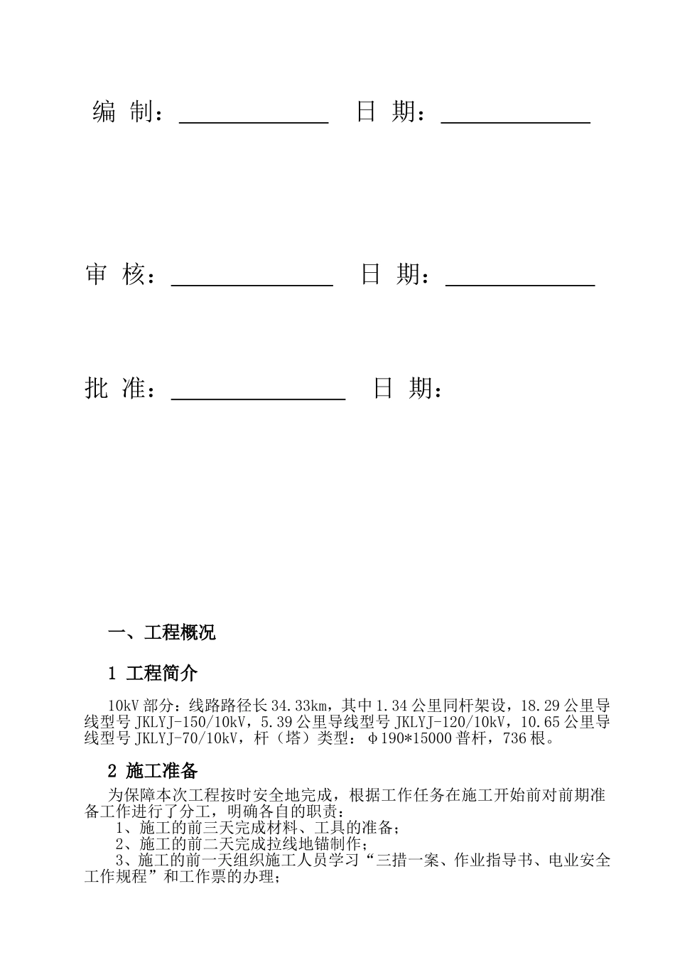 赵集变10kV106草寺线路改造工程_第2页