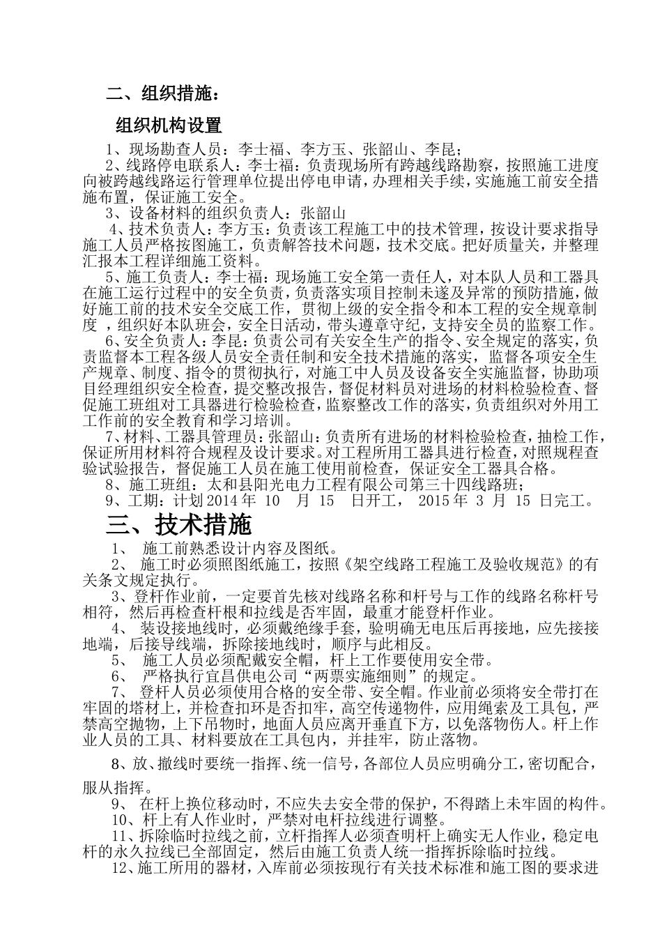 赵集变10kV106草寺线路改造工程_第3页