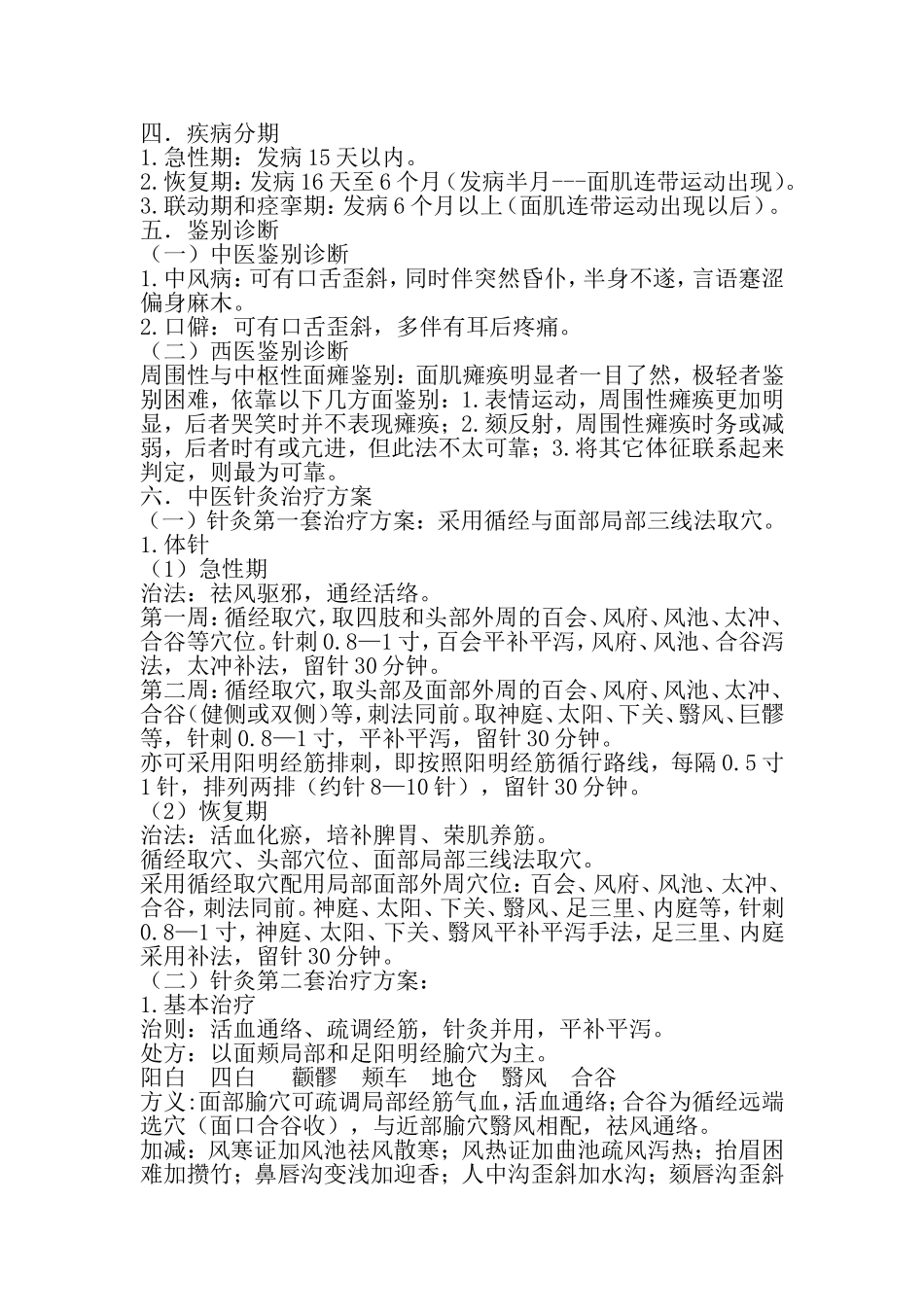 中医面瘫诊疗规范_第2页