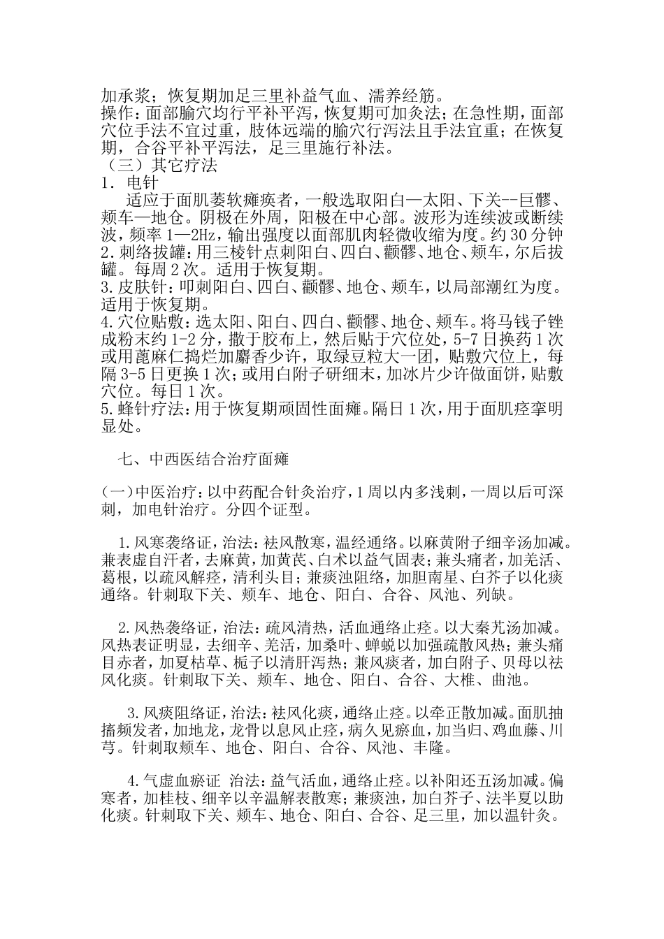 中医面瘫诊疗规范_第3页
