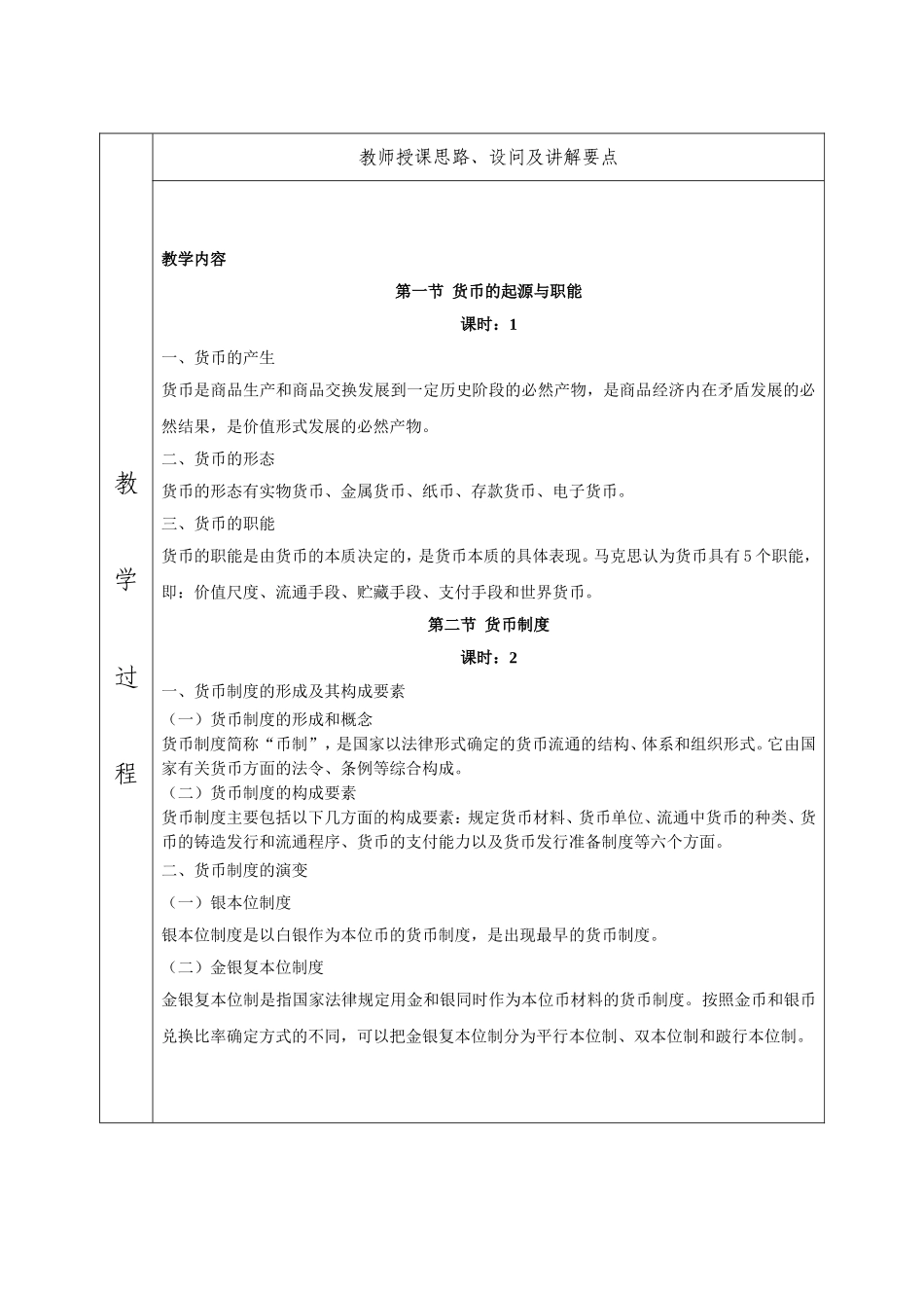 货币银行学课程_第3页