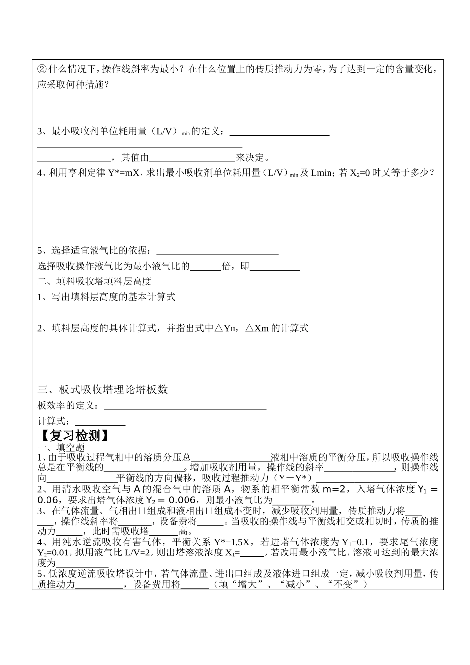 赵县职教中心职高二年级化工原理教学案_第2页