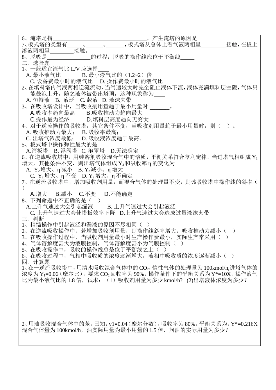 赵县职教中心职高二年级化工原理教学案_第3页