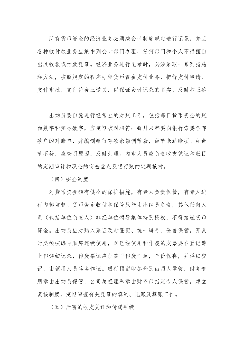 货币资金内部控制制度的内容及方法_第3页