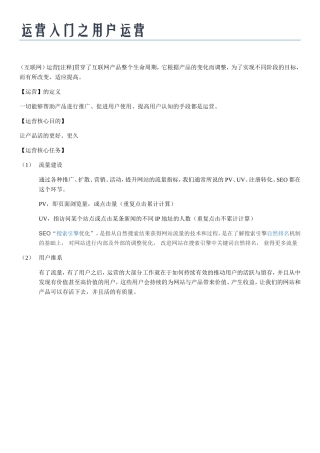 运营入门之用户运营