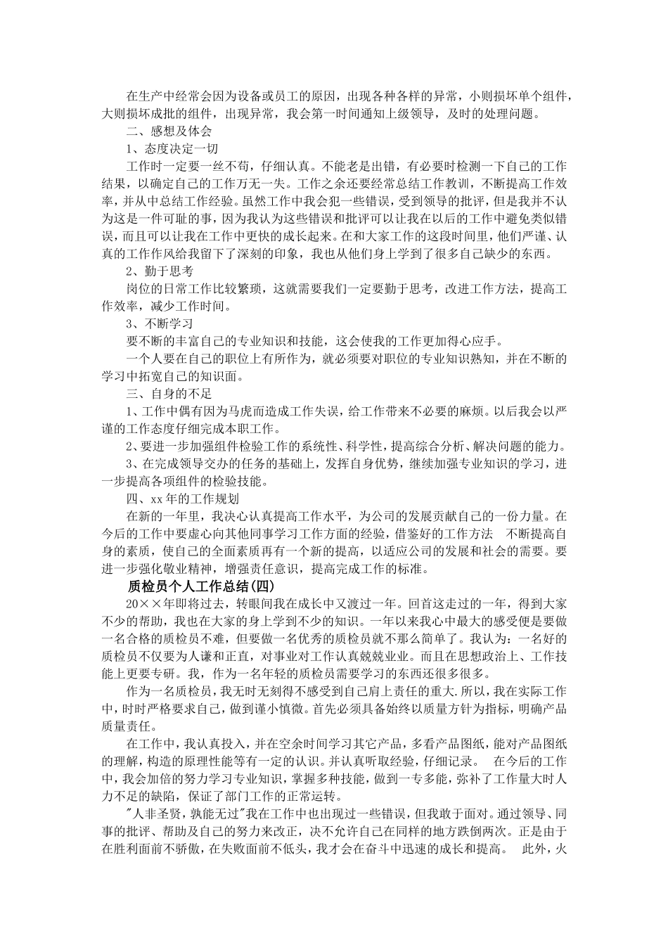 质检员个人工作总结_第3页