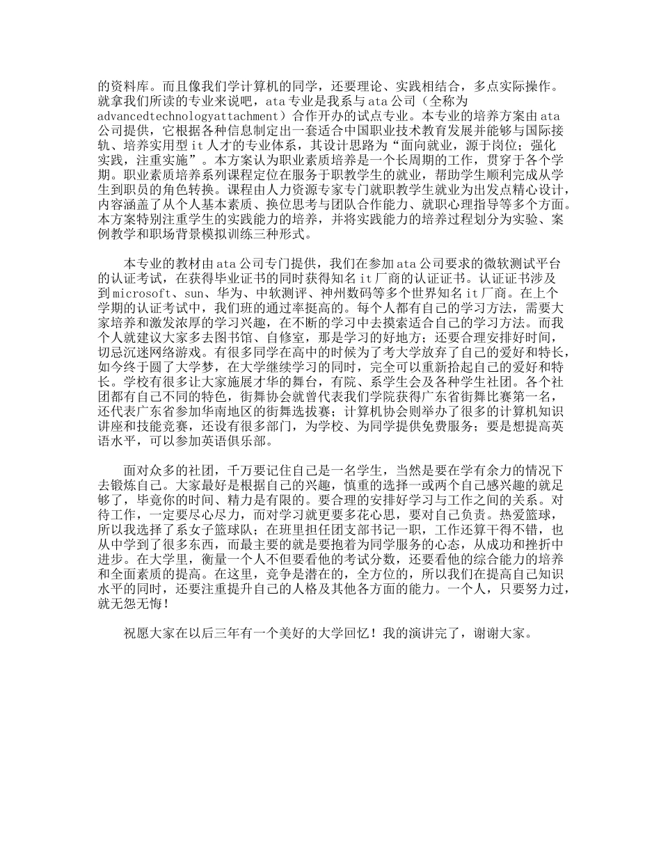 高校新生演说范文_第2页