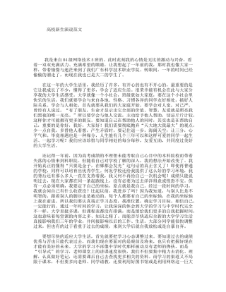 高校新生演说范文