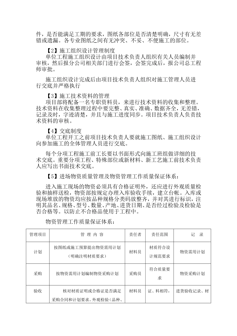 质量保证措施和创优计划_第2页