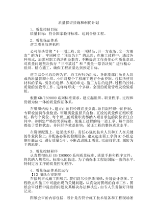 质量保证措施和创优计划