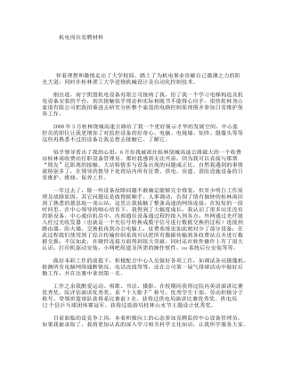 机电岗位竞聘材料