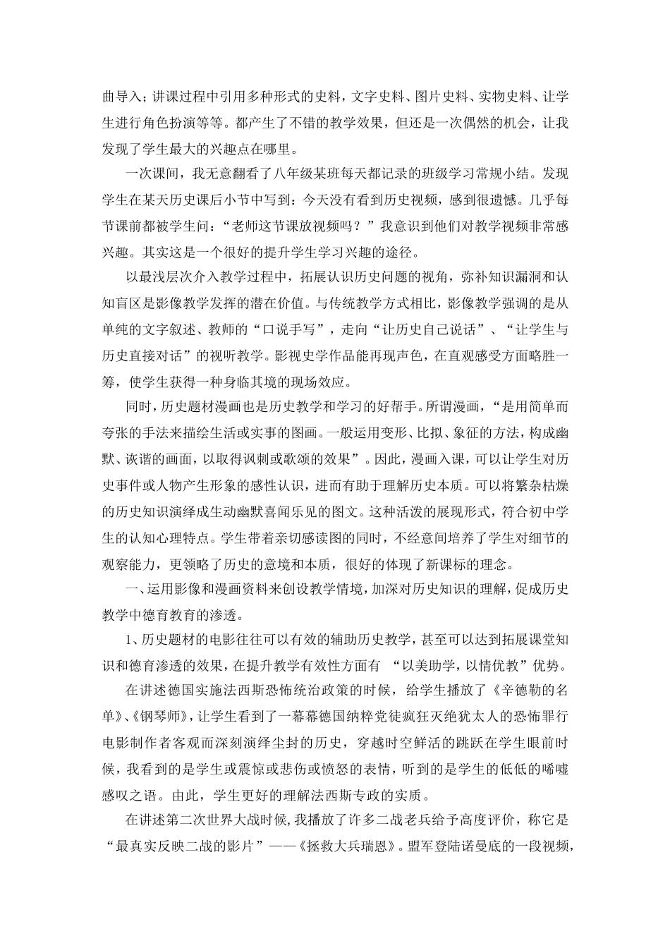 运用“影像证史和漫画证史”教学方法提高历史教学有效性_第2页