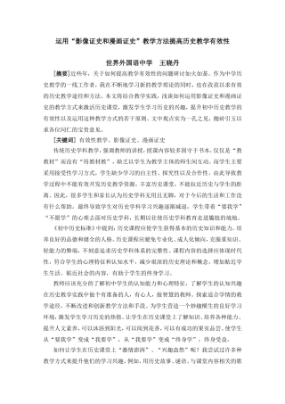 运用“影像证史和漫画证史”教学方法提高历史教学有效性