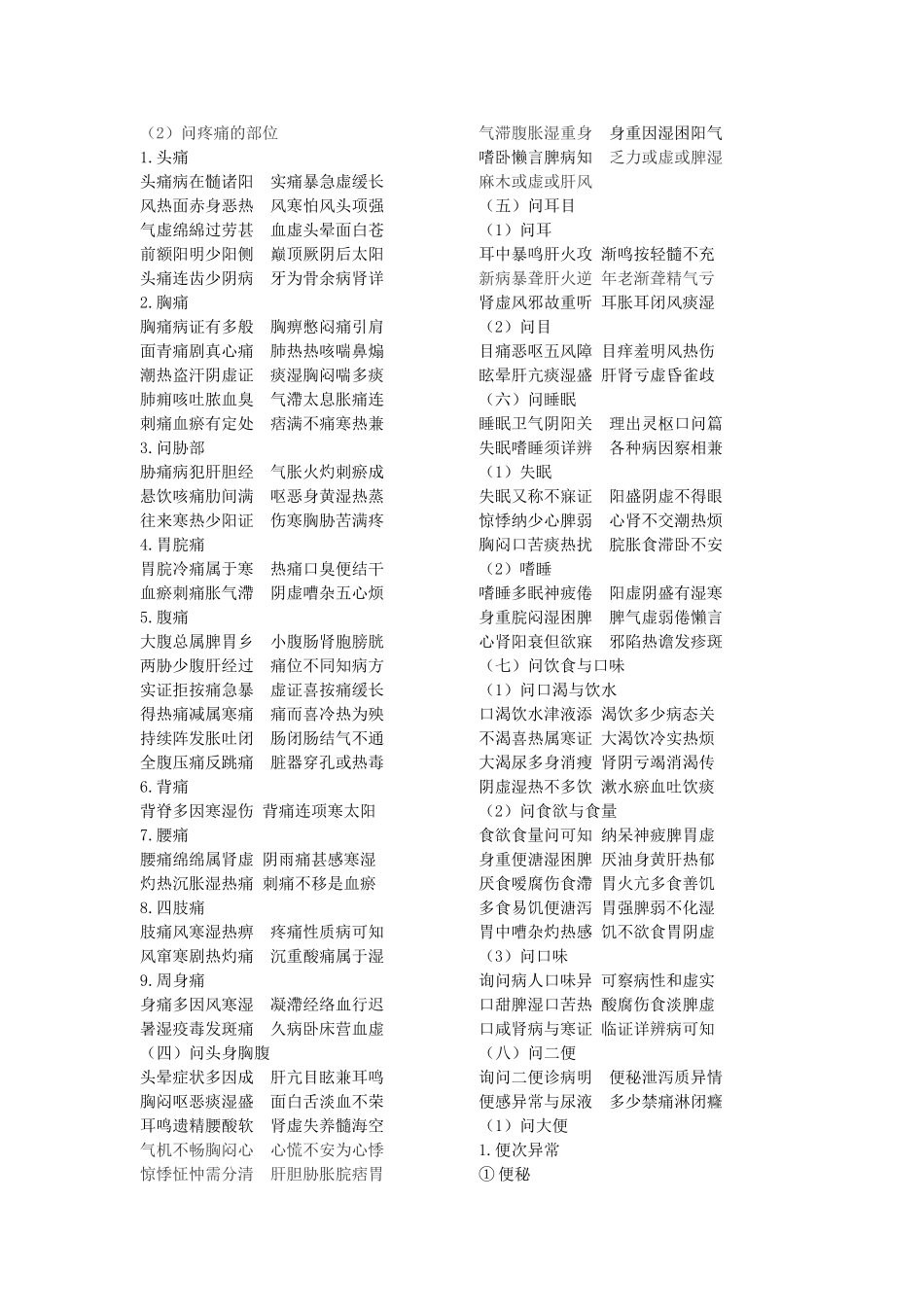 中医诊断学歌诀_第2页