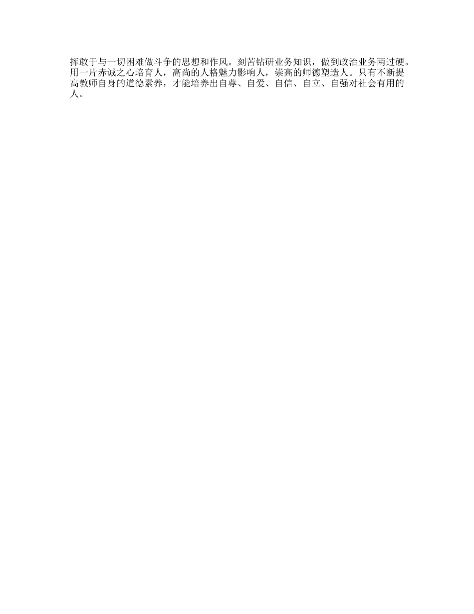 学习优秀教师体会_第2页