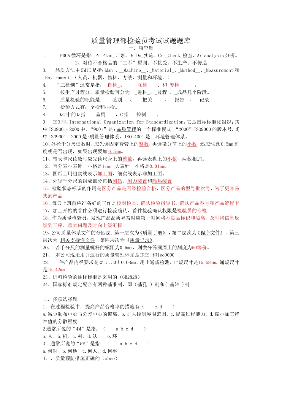 质量管理部检验员考试试题题库_第1页