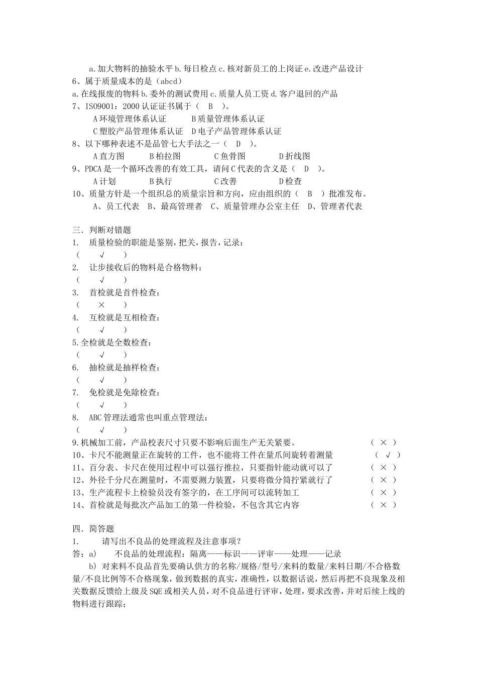 质量管理部检验员考试试题题库_第2页