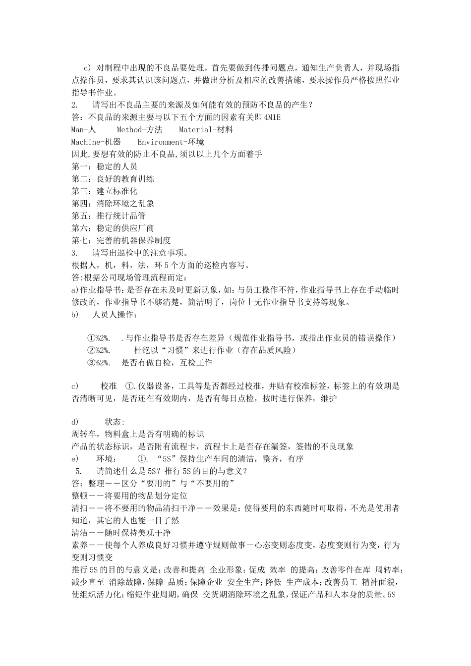 质量管理部检验员考试试题题库_第3页