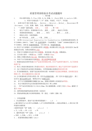 质量管理部检验员考试试题题库