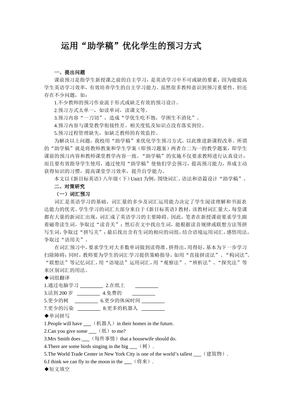 运用“助学稿”优化学生的预习方式_第1页