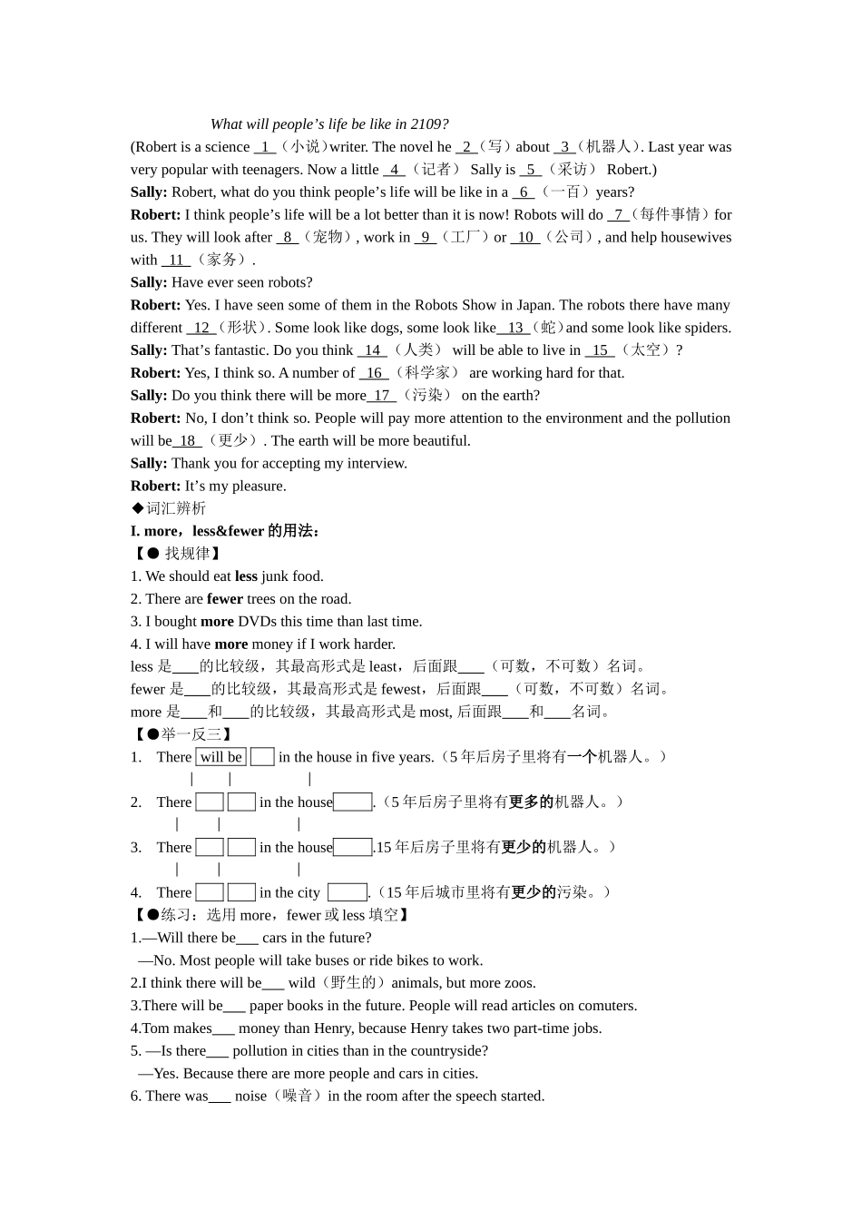 运用“助学稿”优化学生的预习方式_第2页