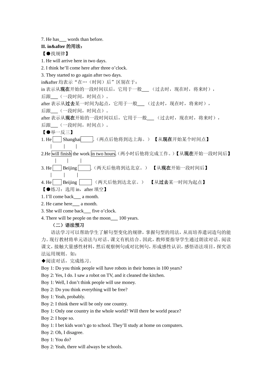运用“助学稿”优化学生的预习方式_第3页