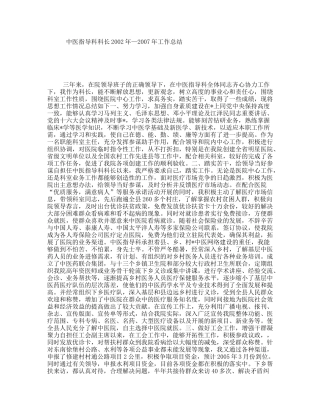 中医指导科科长工作总结
