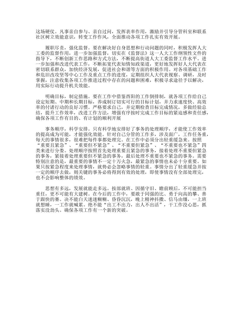 学习酉阳效能建设心得体会_第2页