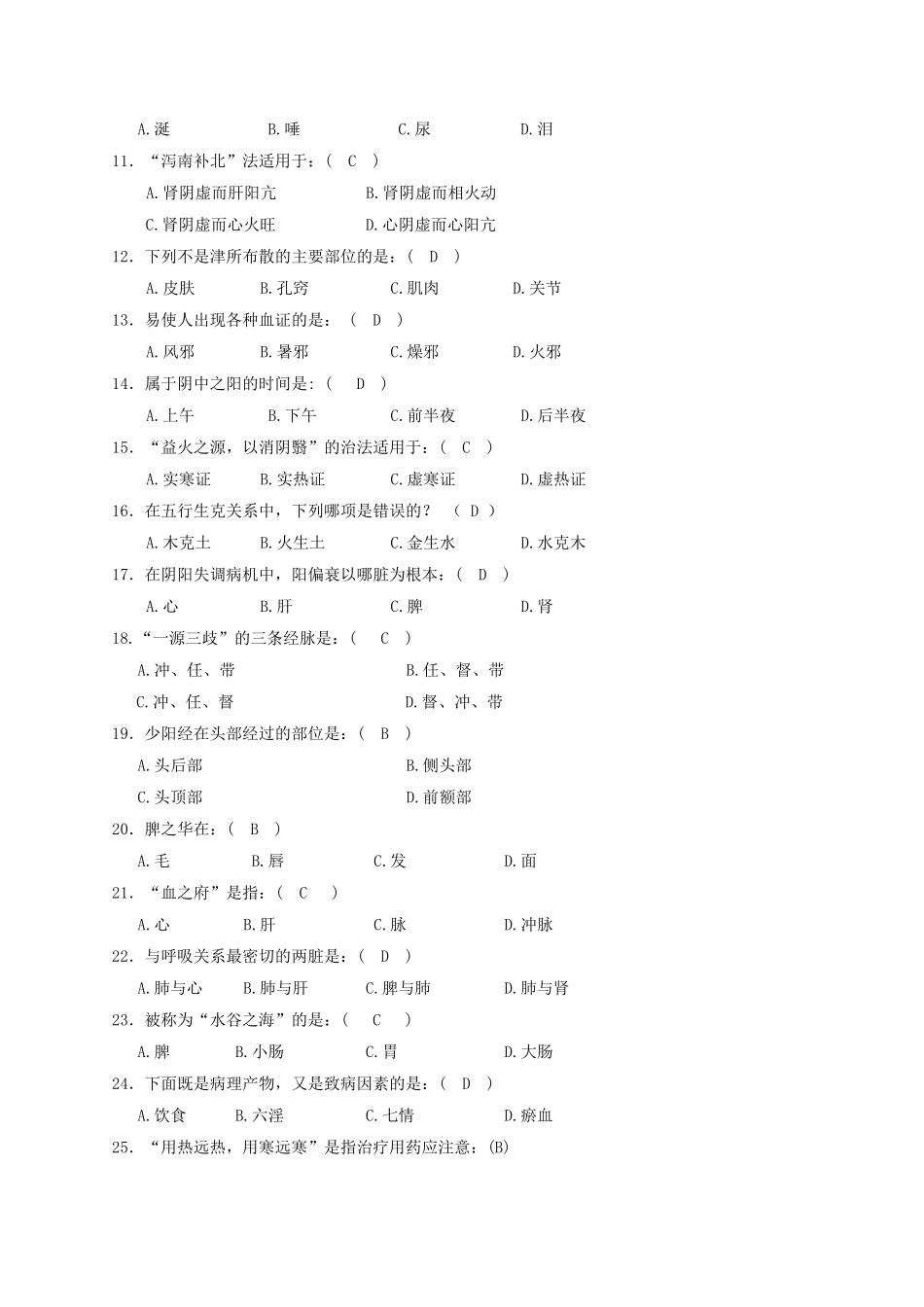 中医肿瘤科专科试题_第2页