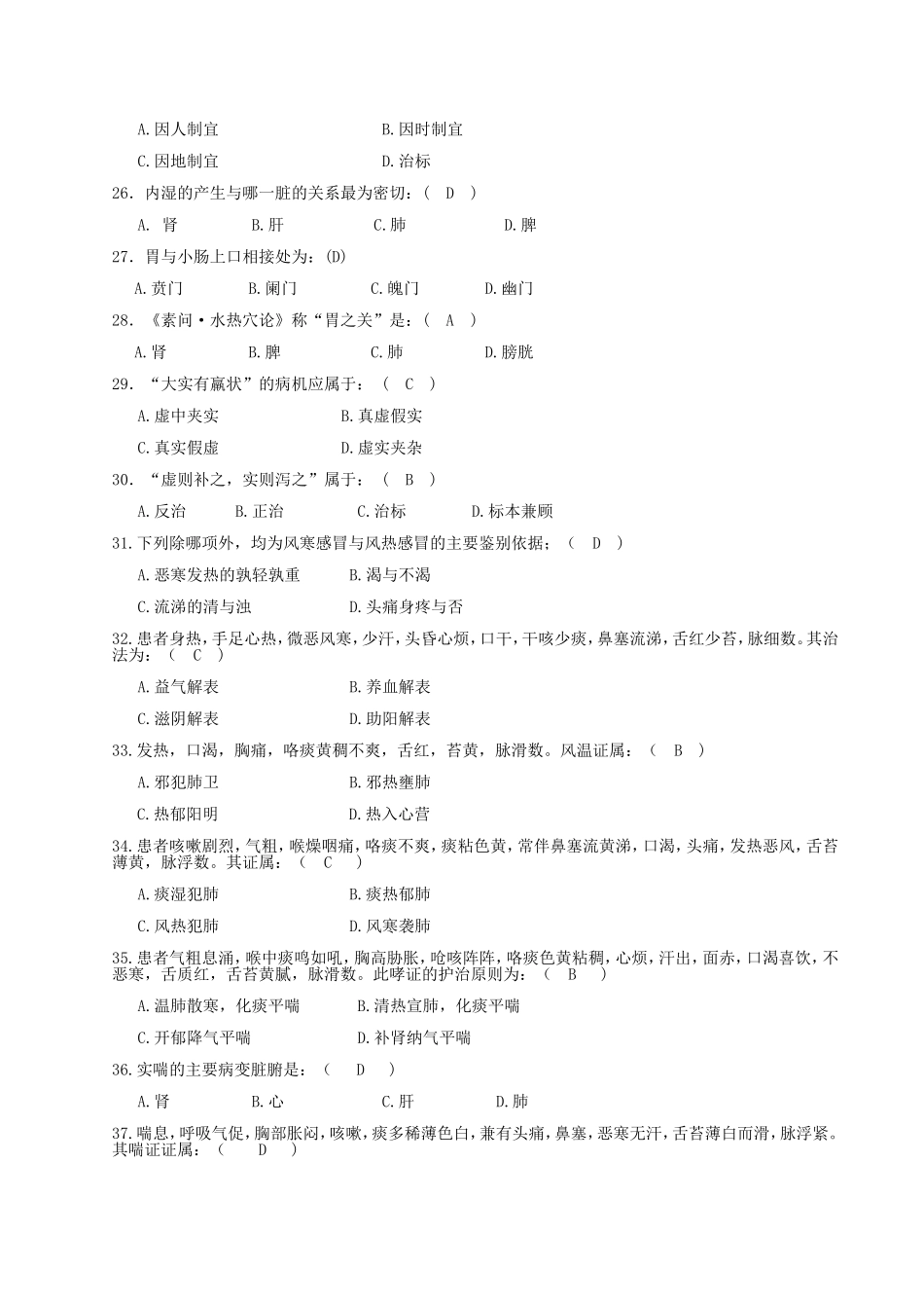 中医肿瘤科专科试题_第3页