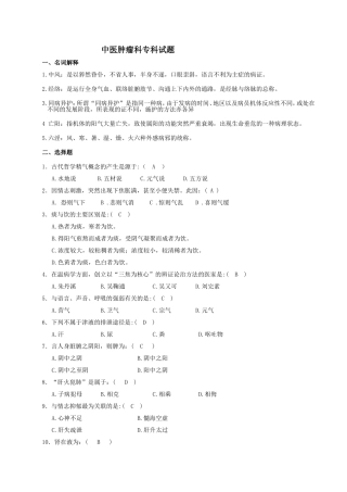 中医肿瘤科专科试题