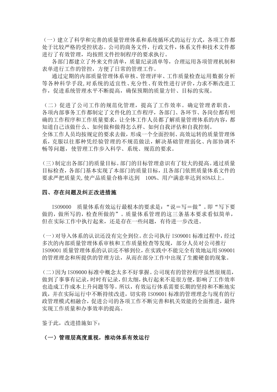 质量管理体系建立及实施情况_第2页