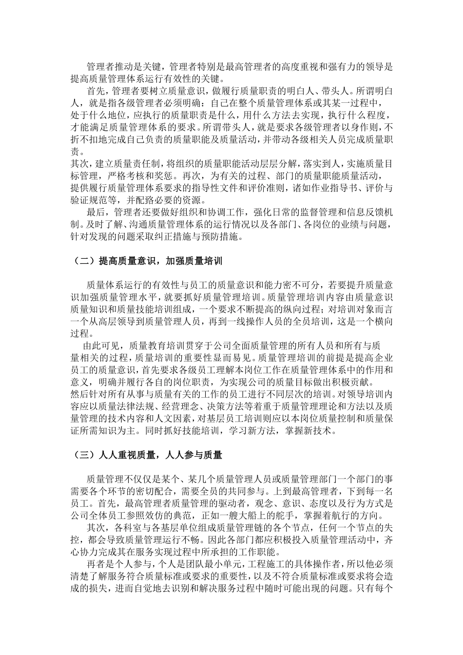 质量管理体系建立及实施情况_第3页