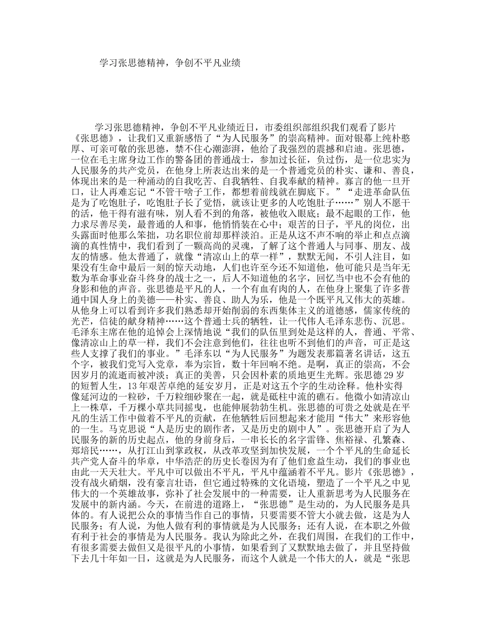 学习张思德精神，争创不平凡业绩_第1页