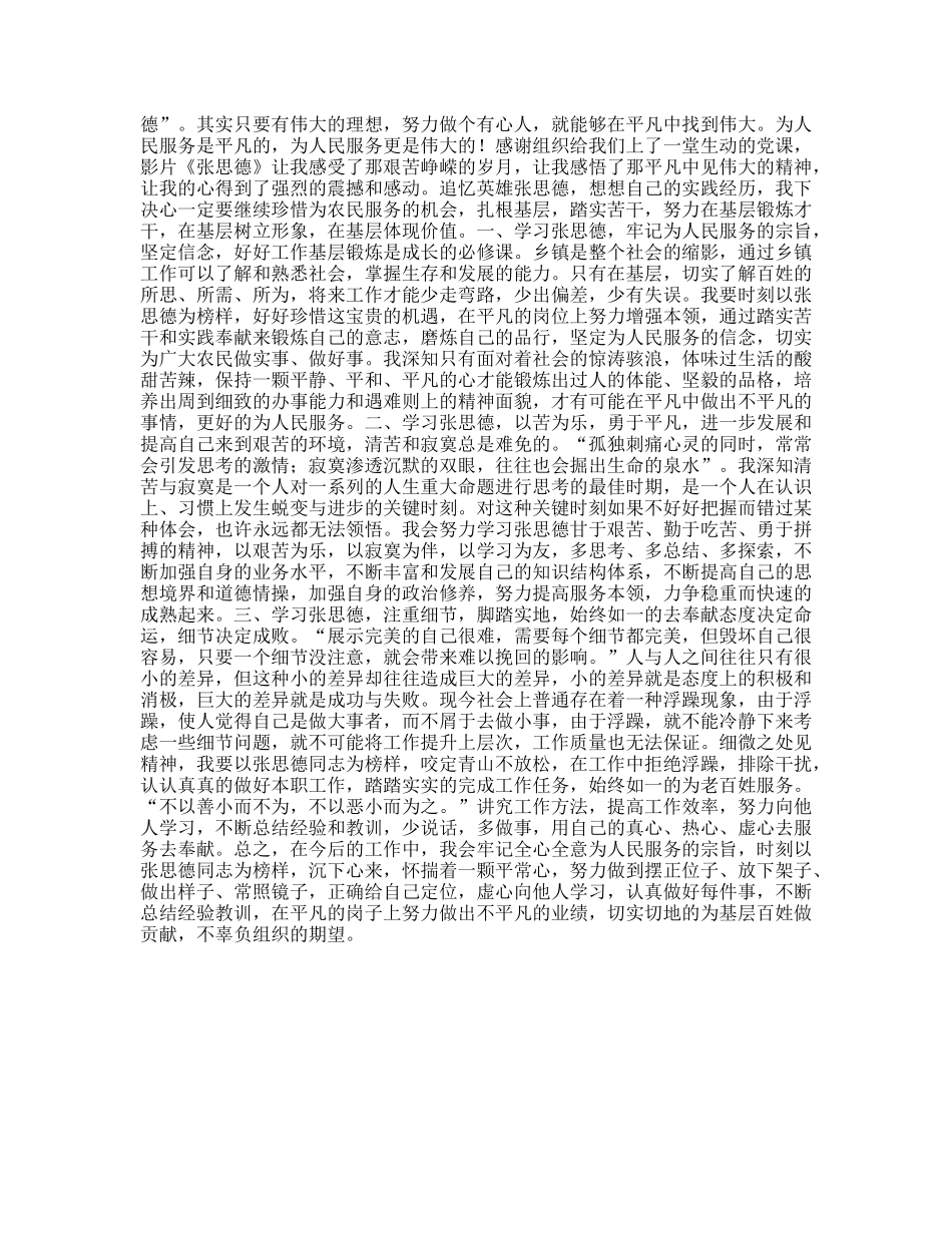 学习张思德精神，争创不平凡业绩_第2页