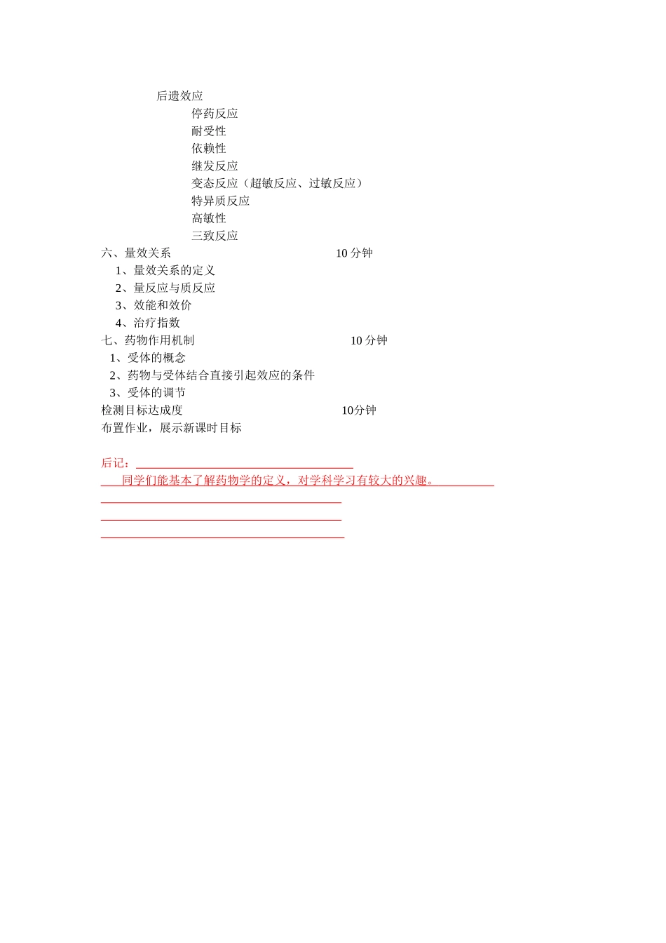 肇庆市广宁卫生中等职业技术学校教案_第2页