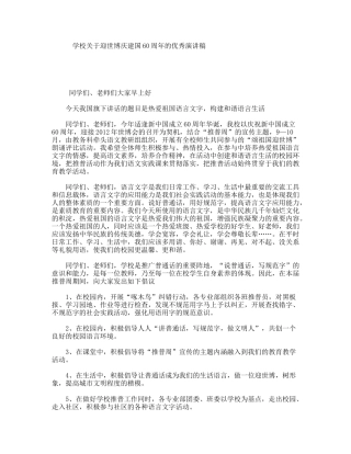 学校关于迎世博庆建国60周年的优秀演讲稿