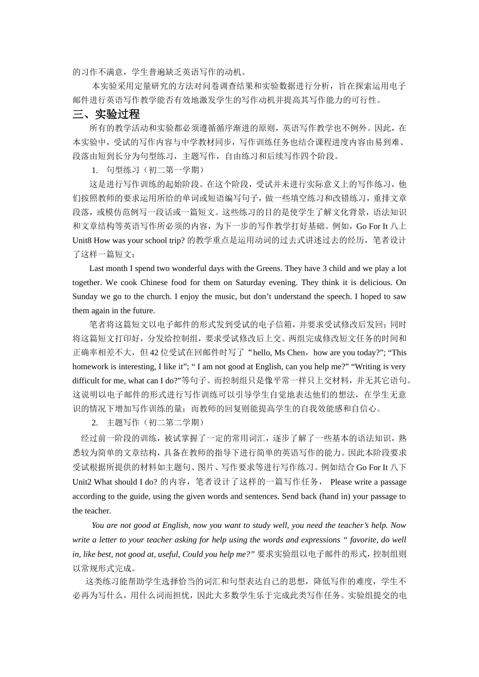 运用电子邮件激发初中生英语写作动机的实验报告_第3页