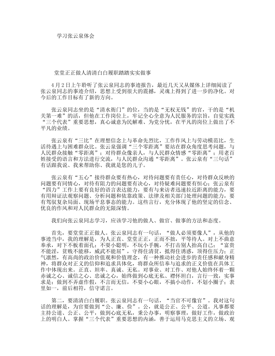 学习张云泉体会_第1页