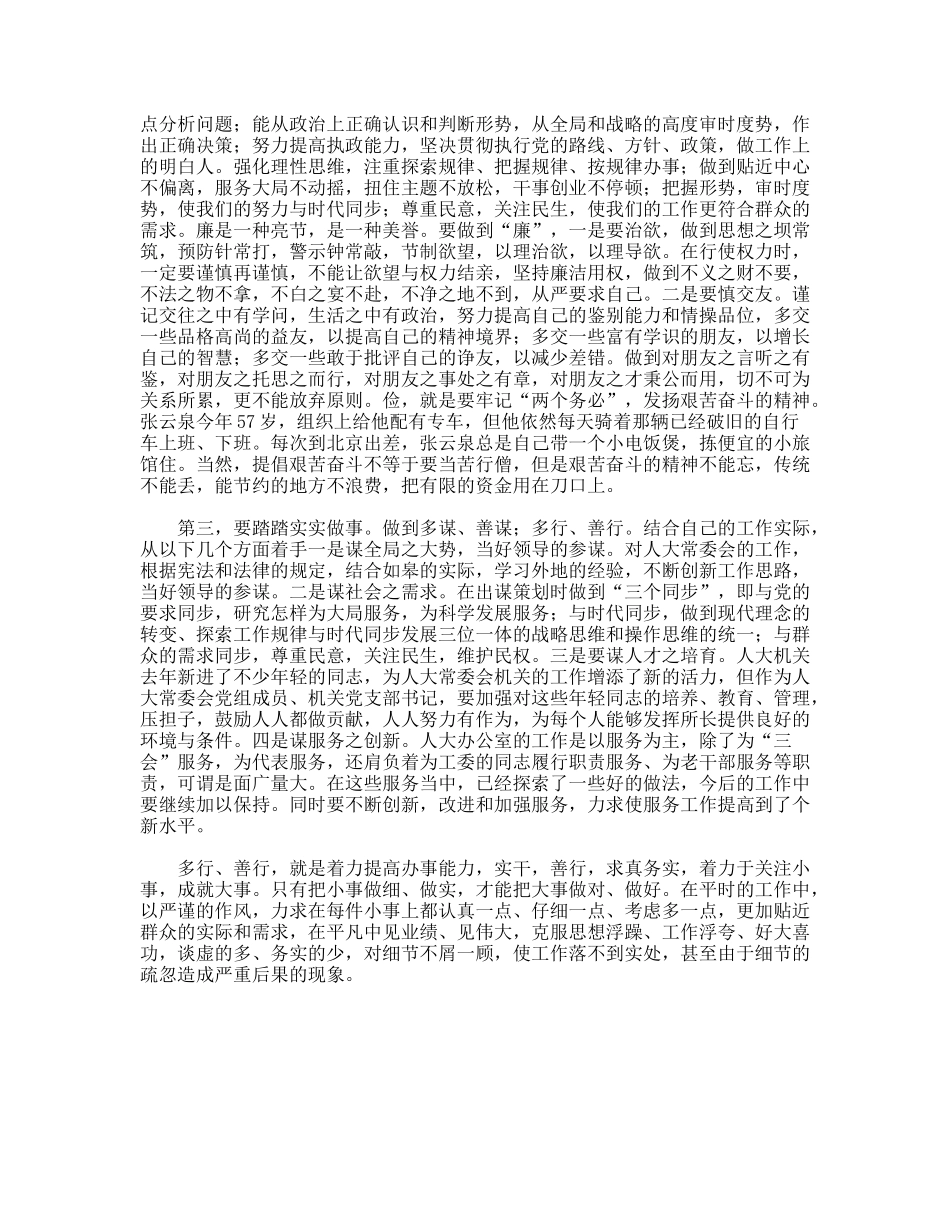 学习张云泉体会_第2页