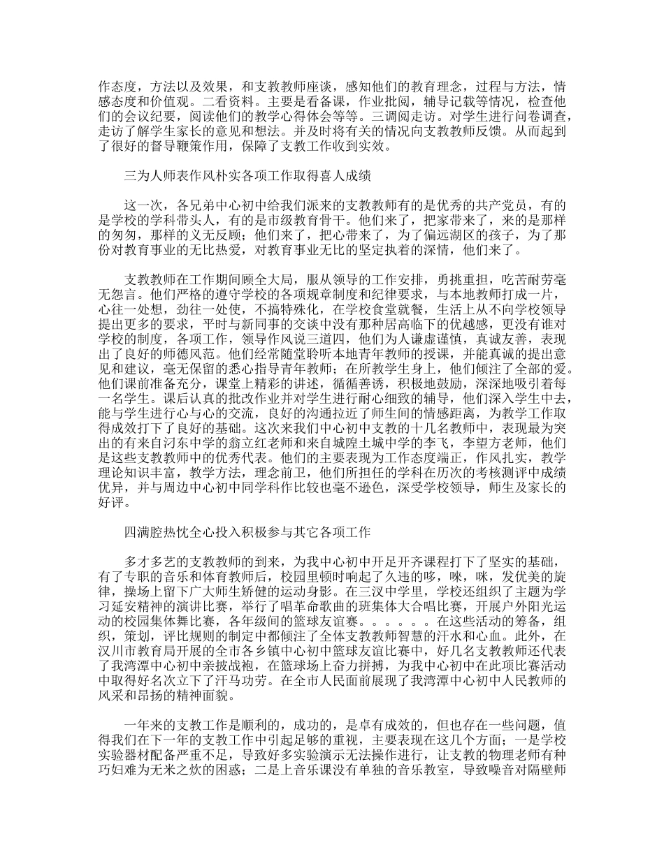 学校关于支教工作的总结_第2页