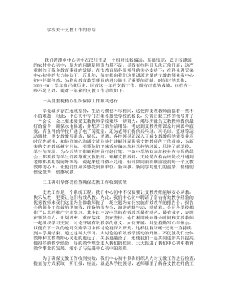 学校关于支教工作的总结