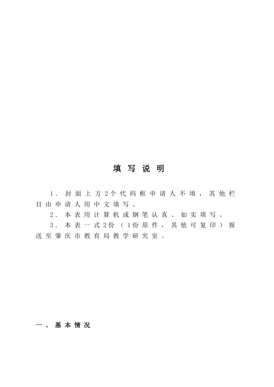 肇庆市基础教育科研“十三五”规划项目_第2页