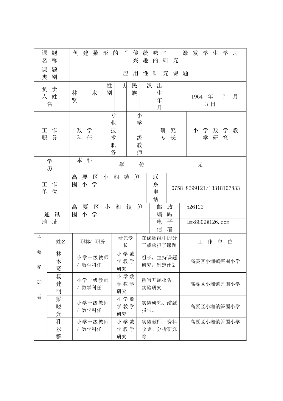 肇庆市基础教育科研“十三五”规划项目_第3页