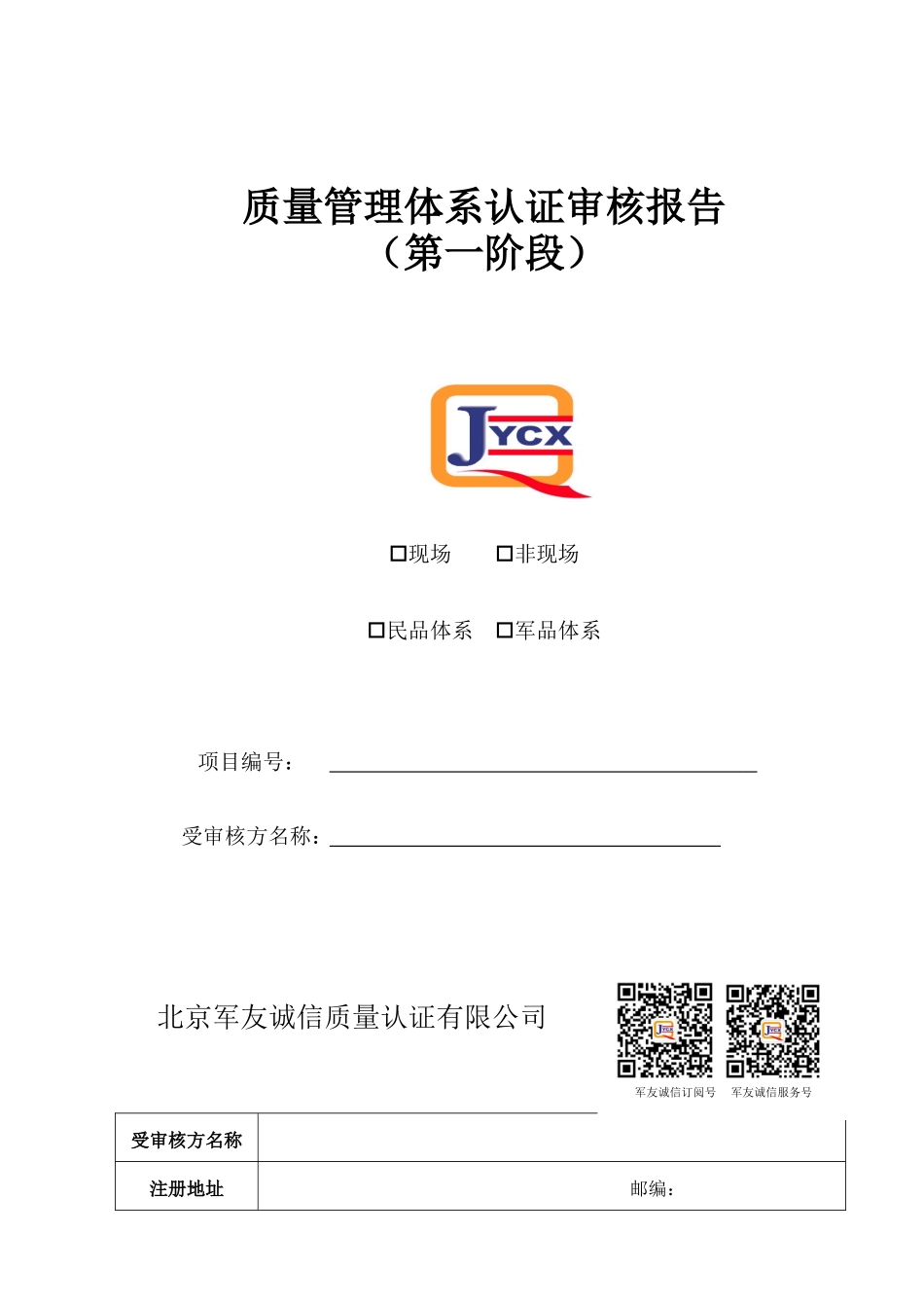 质量管理体系认证审核报告_第1页