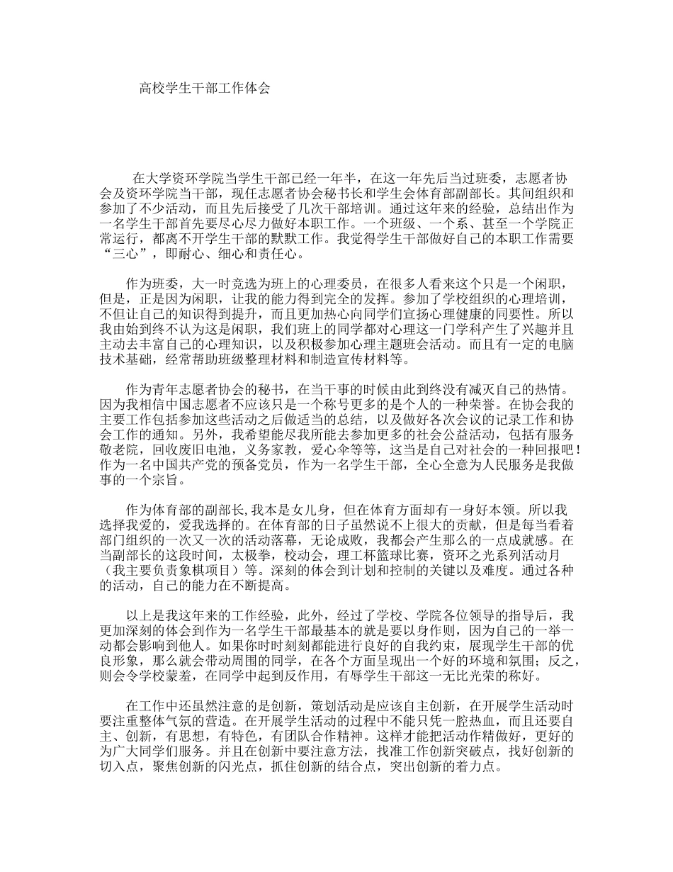 高校学生干部工作体会_第1页
