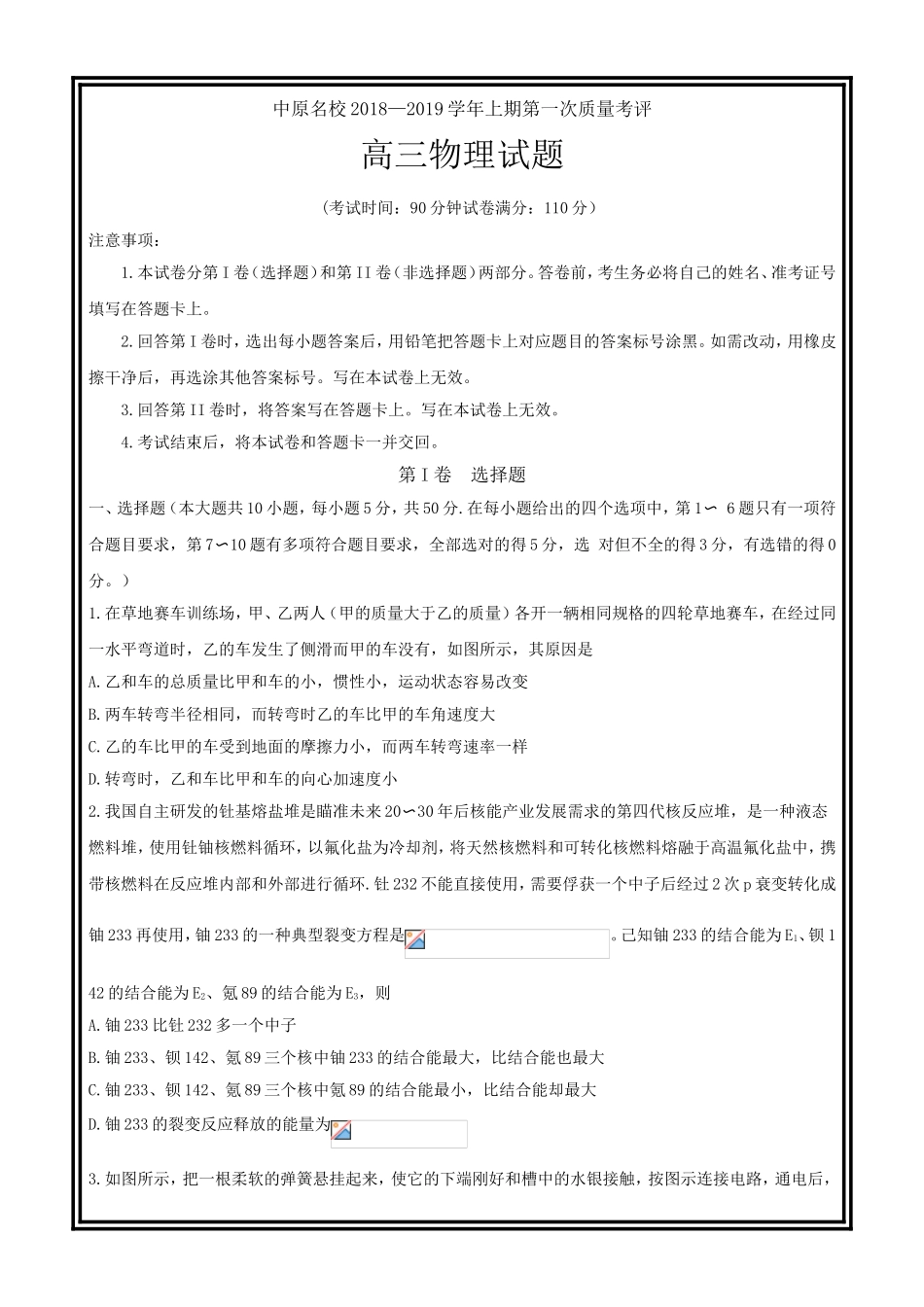 中原名校学年上期第一次质量考评_第1页